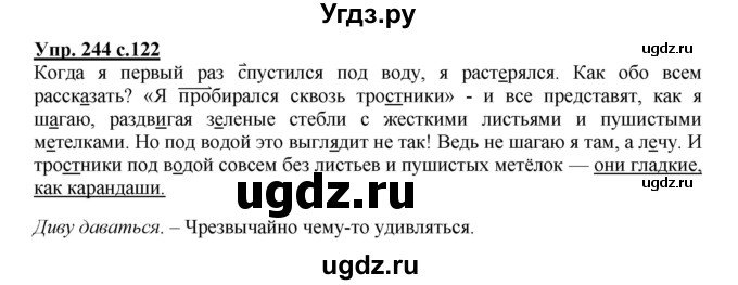 ГДЗ (Решебник) по русскому языку 3 класс А.В. Полякова / часть 1 (номер) / 244