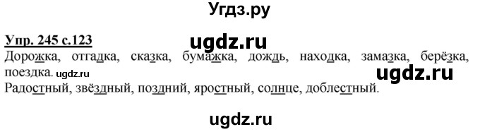 ГДЗ (Решебник) по русскому языку 3 класс А.В. Полякова / часть 1 (номер) / 245
