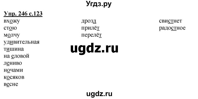 ГДЗ (Решебник) по русскому языку 3 класс А.В. Полякова / часть 1 (номер) / 246