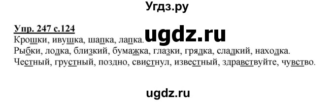 ГДЗ (Решебник) по русскому языку 3 класс А.В. Полякова / часть 1 (номер) / 247