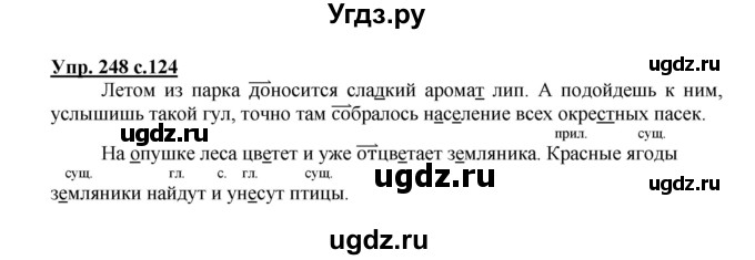 ГДЗ (Решебник) по русскому языку 3 класс А.В. Полякова / часть 1 (номер) / 248