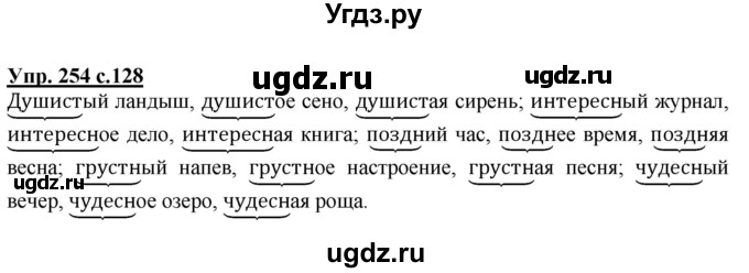 ГДЗ (Решебник) по русскому языку 3 класс А.В. Полякова / часть 1 (номер) / 254