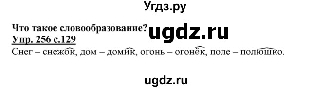 ГДЗ (Решебник) по русскому языку 3 класс А.В. Полякова / часть 1 (номер) / 256