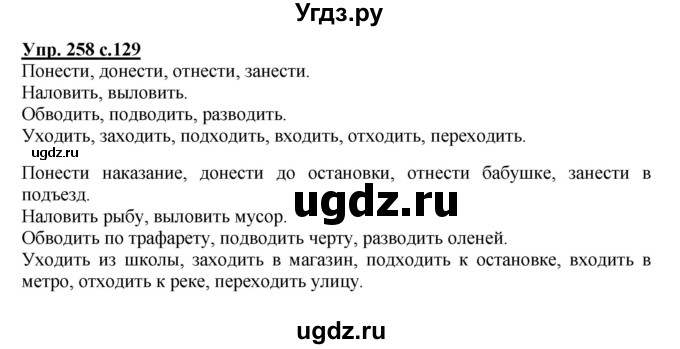 ГДЗ (Решебник) по русскому языку 3 класс А.В. Полякова / часть 1 (номер) / 258