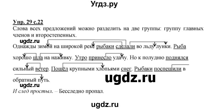 ГДЗ (Решебник) по русскому языку 3 класс А.В. Полякова / часть 1 (номер) / 29