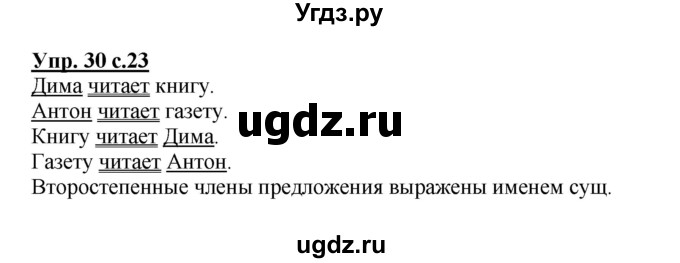 ГДЗ (Решебник) по русскому языку 3 класс А.В. Полякова / часть 1 (номер) / 30