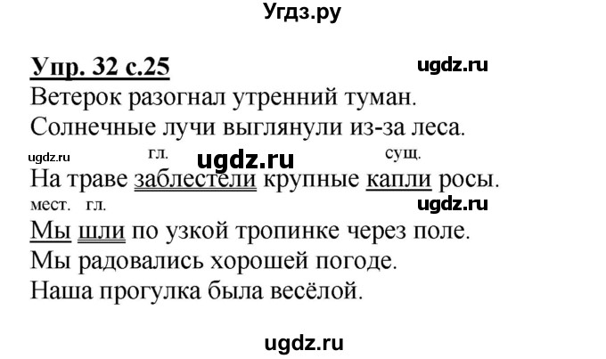 ГДЗ (Решебник) по русскому языку 3 класс А.В. Полякова / часть 1 (номер) / 32