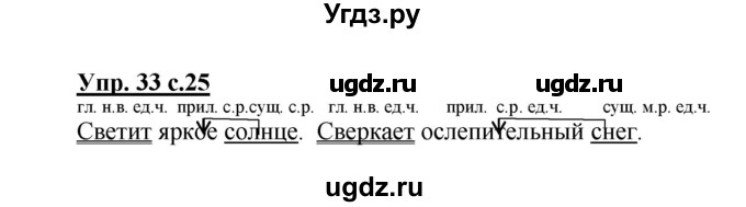 ГДЗ (Решебник) по русскому языку 3 класс А.В. Полякова / часть 1 (номер) / 33