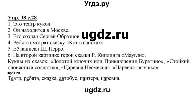 ГДЗ (Решебник) по русскому языку 3 класс А.В. Полякова / часть 1 (номер) / 38
