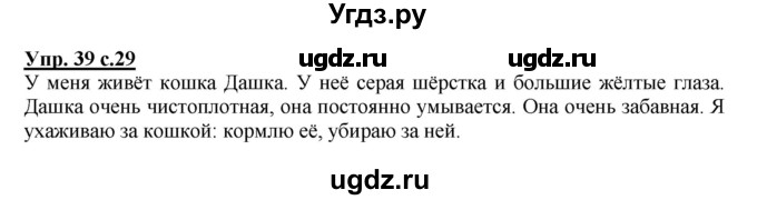 ГДЗ (Решебник) по русскому языку 3 класс А.В. Полякова / часть 1 (номер) / 39