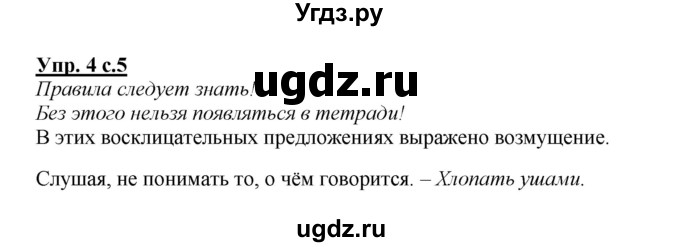 ГДЗ (Решебник) по русскому языку 3 класс А.В. Полякова / часть 1 (номер) / 4