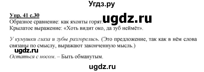ГДЗ (Решебник) по русскому языку 3 класс А.В. Полякова / часть 1 (номер) / 41