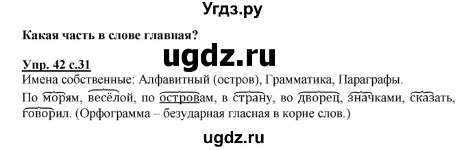 ГДЗ (Решебник) по русскому языку 3 класс А.В. Полякова / часть 1 (номер) / 42
