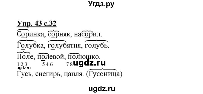 ГДЗ (Решебник) по русскому языку 3 класс А.В. Полякова / часть 1 (номер) / 43