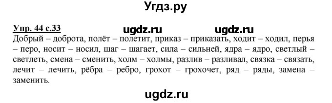 ГДЗ (Решебник) по русскому языку 3 класс А.В. Полякова / часть 1 (номер) / 44