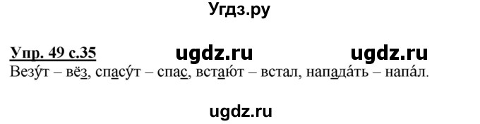 ГДЗ (Решебник) по русскому языку 3 класс А.В. Полякова / часть 1 (номер) / 49