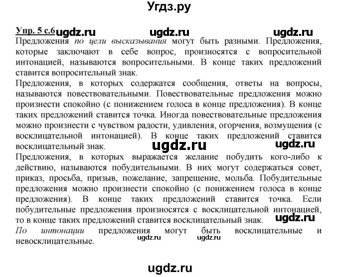 ГДЗ (Решебник) по русскому языку 3 класс А.В. Полякова / часть 1 (номер) / 5