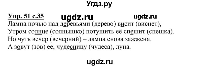 ГДЗ (Решебник) по русскому языку 3 класс А.В. Полякова / часть 1 (номер) / 51