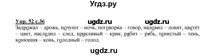 ГДЗ (Решебник) по русскому языку 3 класс А.В. Полякова / часть 1 (номер) / 52
