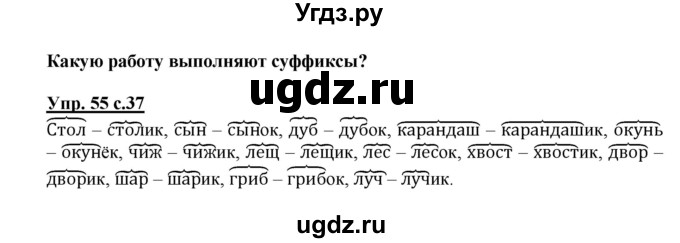 ГДЗ (Решебник) по русскому языку 3 класс А.В. Полякова / часть 1 (номер) / 55