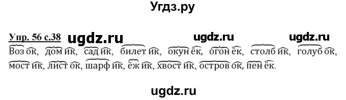 ГДЗ (Решебник) по русскому языку 3 класс А.В. Полякова / часть 1 (номер) / 56