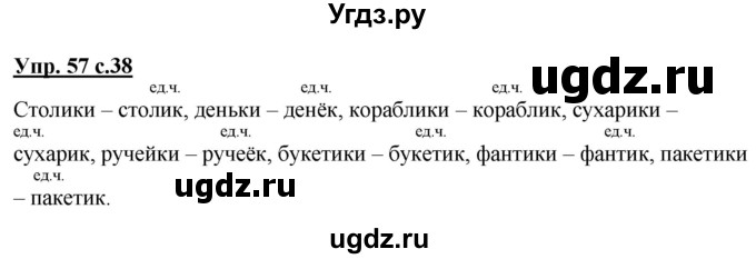ГДЗ (Решебник) по русскому языку 3 класс А.В. Полякова / часть 1 (номер) / 57