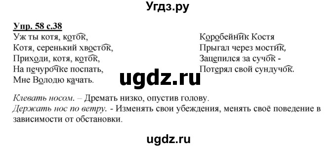 ГДЗ (Решебник) по русскому языку 3 класс А.В. Полякова / часть 1 (номер) / 58