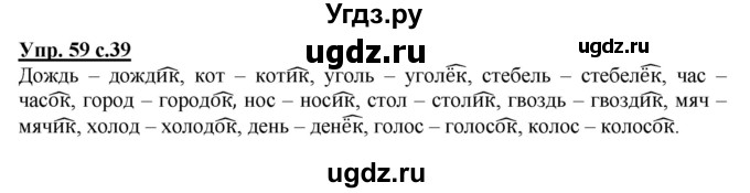 ГДЗ (Решебник) по русскому языку 3 класс А.В. Полякова / часть 1 (номер) / 59