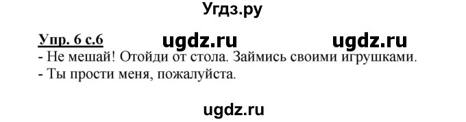 ГДЗ (Решебник) по русскому языку 3 класс А.В. Полякова / часть 1 (номер) / 6