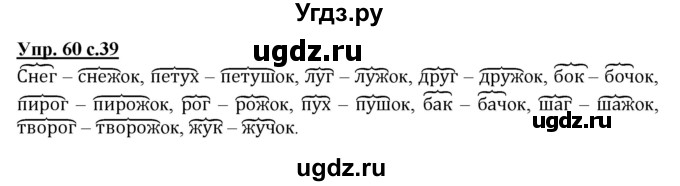 ГДЗ (Решебник) по русскому языку 3 класс А.В. Полякова / часть 1 (номер) / 60