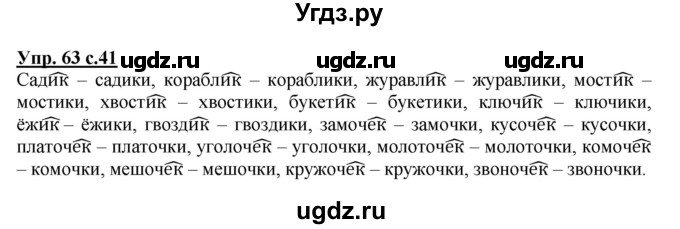 ГДЗ (Решебник) по русскому языку 3 класс А.В. Полякова / часть 1 (номер) / 63