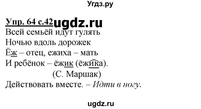 ГДЗ (Решебник) по русскому языку 3 класс А.В. Полякова / часть 1 (номер) / 64