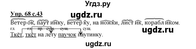 ГДЗ (Решебник) по русскому языку 3 класс А.В. Полякова / часть 1 (номер) / 68