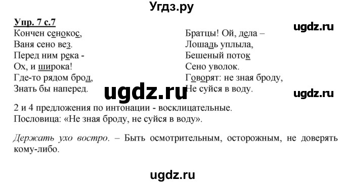 ГДЗ (Решебник) по русскому языку 3 класс А.В. Полякова / часть 1 (номер) / 7
