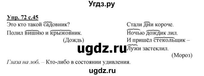 ГДЗ (Решебник) по русскому языку 3 класс А.В. Полякова / часть 1 (номер) / 72