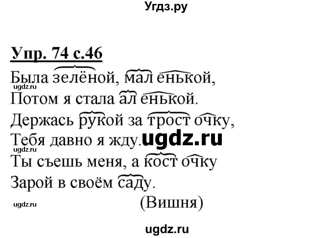 ГДЗ (Решебник) по русскому языку 3 класс А.В. Полякова / часть 1 (номер) / 74