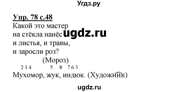 ГДЗ (Решебник) по русскому языку 3 класс А.В. Полякова / часть 1 (номер) / 78