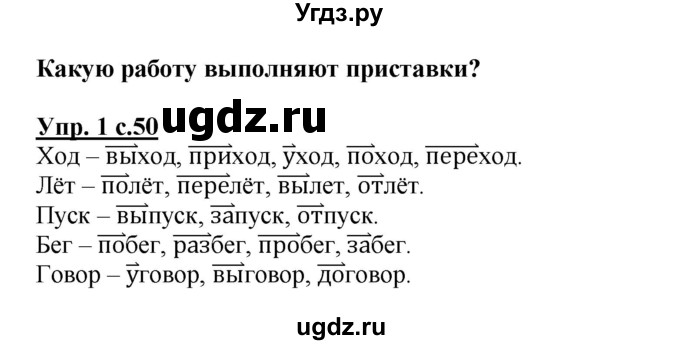 ГДЗ (Решебник) по русскому языку 3 класс А.В. Полякова / часть 1 (номер) / 80
