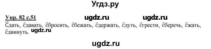 ГДЗ (Решебник) по русскому языку 3 класс А.В. Полякова / часть 1 (номер) / 82