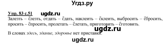 ГДЗ (Решебник) по русскому языку 3 класс А.В. Полякова / часть 1 (номер) / 83