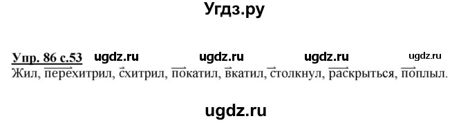 ГДЗ (Решебник) по русскому языку 3 класс А.В. Полякова / часть 1 (номер) / 86