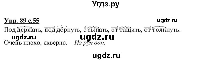 ГДЗ (Решебник) по русскому языку 3 класс А.В. Полякова / часть 1 (номер) / 89