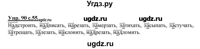ГДЗ (Решебник) по русскому языку 3 класс А.В. Полякова / часть 1 (номер) / 90