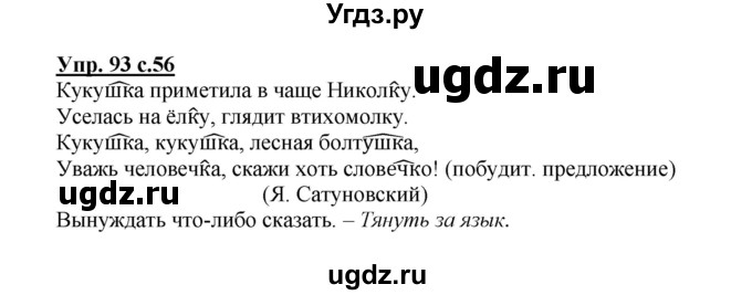 ГДЗ (Решебник) по русскому языку 3 класс А.В. Полякова / часть 1 (номер) / 93