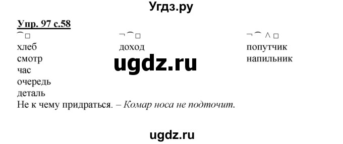 ГДЗ (Решебник) по русскому языку 3 класс А.В. Полякова / часть 1 (номер) / 97