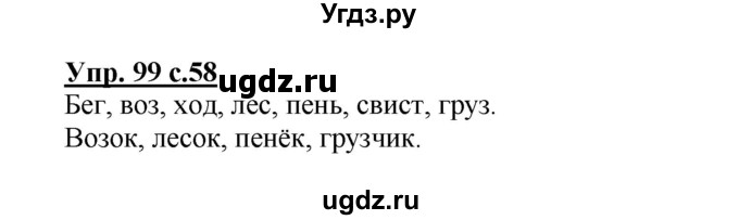ГДЗ (Решебник) по русскому языку 3 класс А.В. Полякова / часть 1 (номер) / 99
