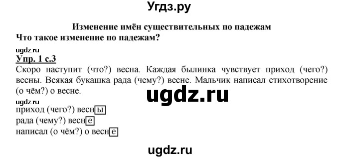 ГДЗ (Решебник) по русскому языку 3 класс А.В. Полякова / часть 2 (номер) / 1