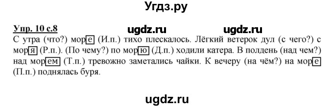 ГДЗ (Решебник) по русскому языку 3 класс А.В. Полякова / часть 2 (номер) / 10