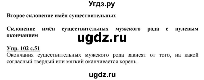 ГДЗ (Решебник) по русскому языку 3 класс А.В. Полякова / часть 2 (номер) / 102