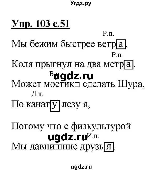 ГДЗ (Решебник) по русскому языку 3 класс А.В. Полякова / часть 2 (номер) / 103